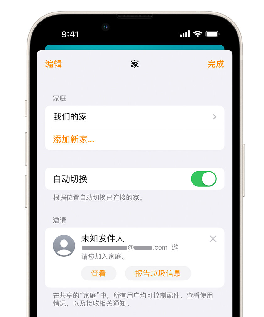 卧龙苹果手机维修分享iPhone 小技巧：在“家庭”应用中删除和举报垃圾邀请 