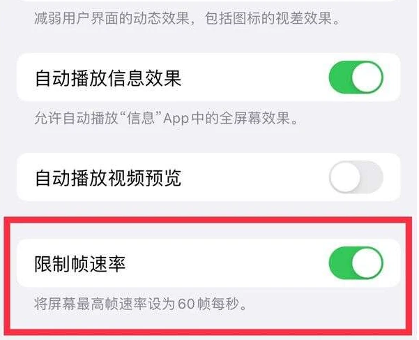 卧龙苹果13维修分享iPhone13 Pro高刷是否可以手动控制 