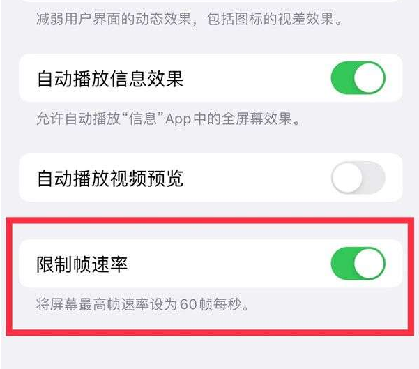 卧龙苹果13维修分享iPhone13 Pro高刷设置方法 