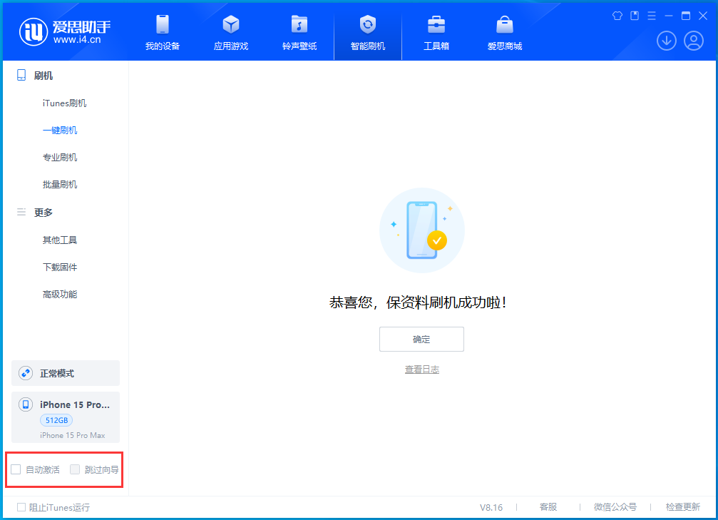 卧龙苹果手机维修分享iOS 17.3正式版一键刷机教程 