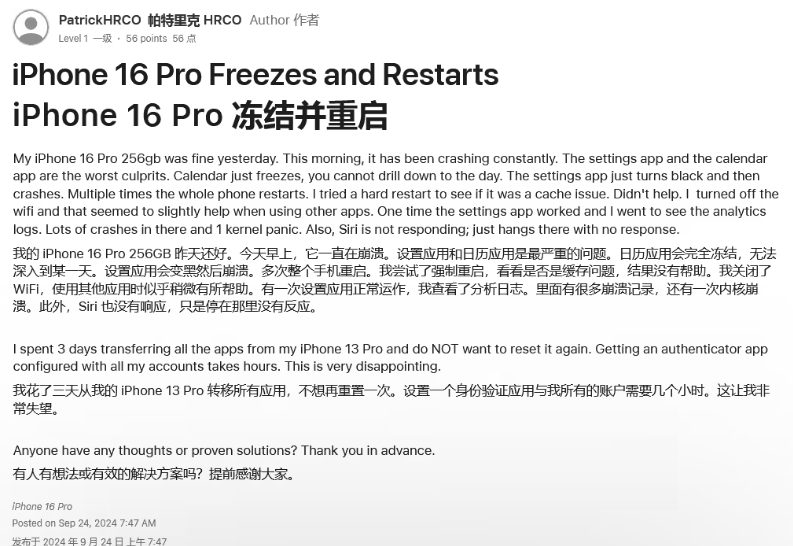 卧龙苹果16维修分享iPhone 16 Pro / Max 用户遇随机卡死 / 重启问题 