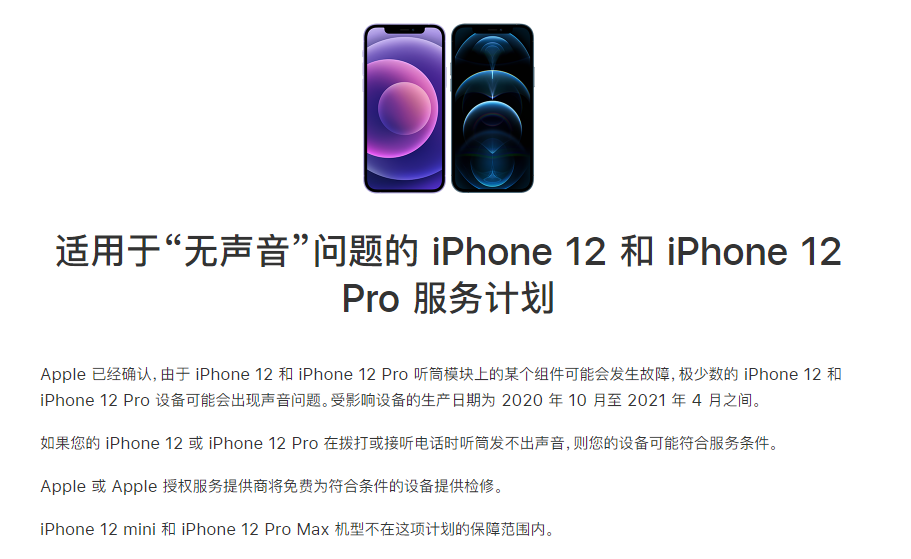 卧龙苹果手机维修分享iPhone 12/Pro 拨打或接听电话时无声音怎么办 