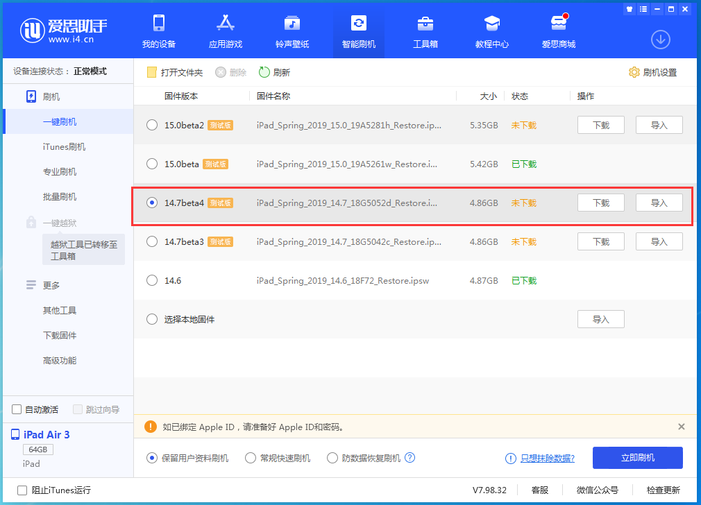 卧龙苹果手机维修分享iOS 14.7 beta 4更新内容及升级方法教程 