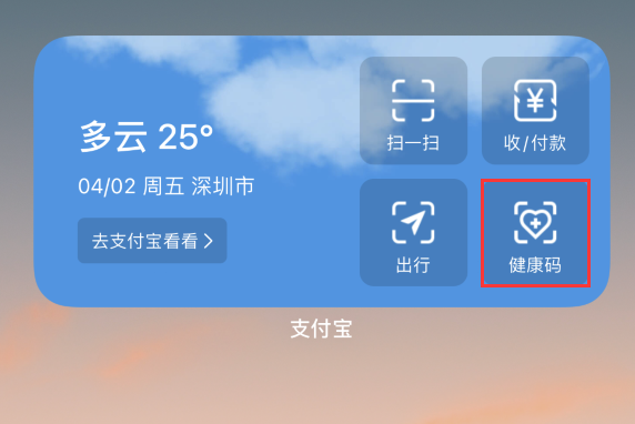 卧龙苹果手机维修分享如何在 iPhone 12 上快速调出健康码 