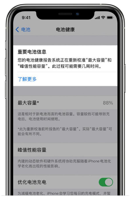 卧龙苹果手机维修分享升级iOS 14.5 Beta 6后如何进行电池校准 