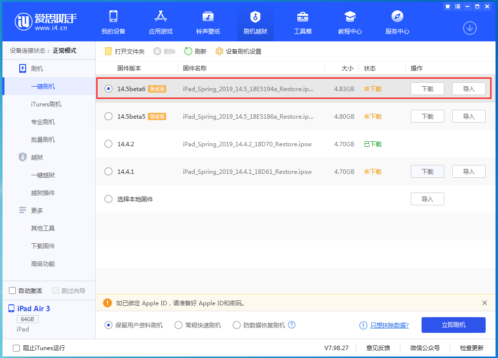 卧龙苹果手机维修分享苹果 iOS 14.5Beta 6更新内容及升级方法 