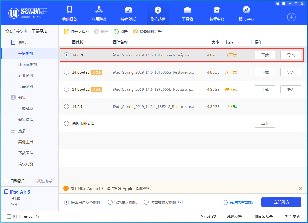 卧龙苹果手机维修分享iOS14.6RC版更新内容及升级方法 