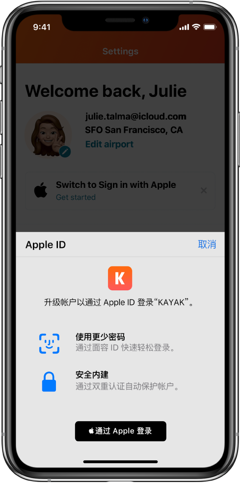 卧龙苹果手机维修分享如何在 iPhone 12 上使用“通过 Apple 登录” 