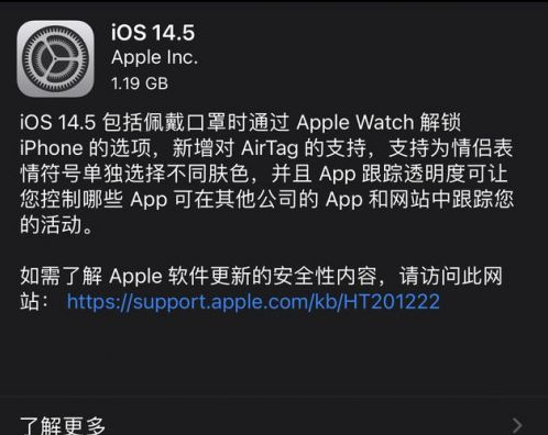 卧龙苹果手机维修分享iOS14.5正式版中隐私政策正式生效了吗 