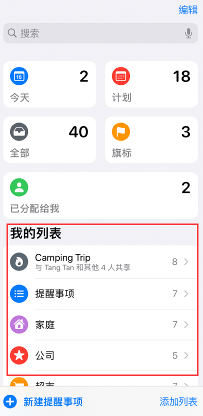 卧龙苹果手机维修分享iOS 14.5 “提醒事项”应用支持便捷排序 