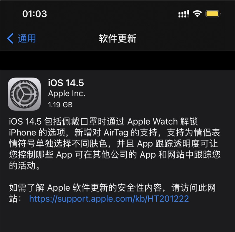 卧龙苹果手机维修分享iOS 14.5 正式版升级内容汇总 