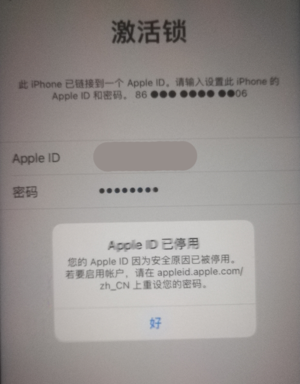卧龙苹果手机维修分享iPhone 12 出现提示“Apple ID 已停用”怎么办 
