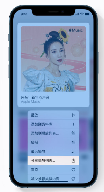 卧龙苹果手机维修分享Apple Music 新增新年歌单，快来分享给好友 