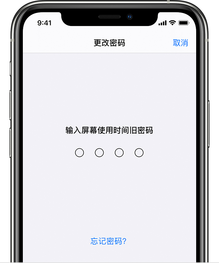 卧龙苹果手机维修分享iOS 14 忘记屏幕使用时间密码怎么办 