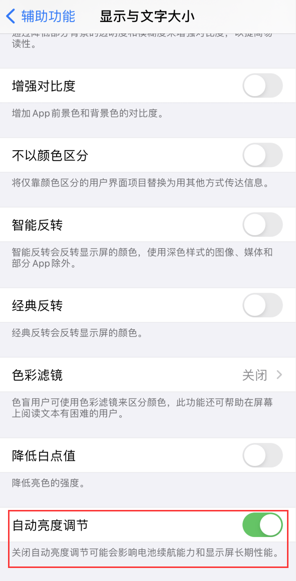 卧龙苹果手机维修分享iPhone 自动亮度调节失灵怎么办 